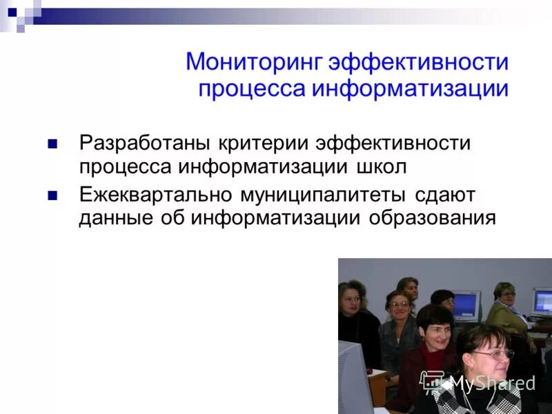 Процесс информатизации в школе. Информатизация общества. Информатизация учебного процесса. Процесс информатизации в школе. Информатизация в школе.