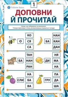 Прочитай дополни
