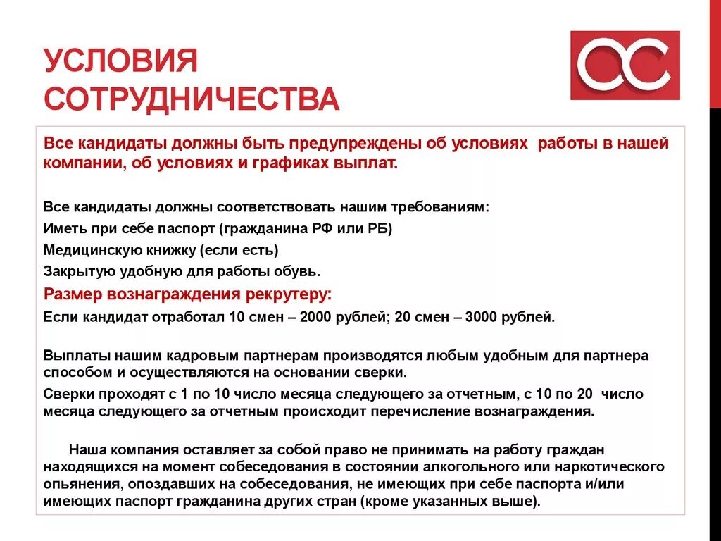 Условия работы что входит. Условия сотрудничества. Условия по сотрудничеству. Какие условия сотрудничества бывают. Условия оптового сотрудничества.