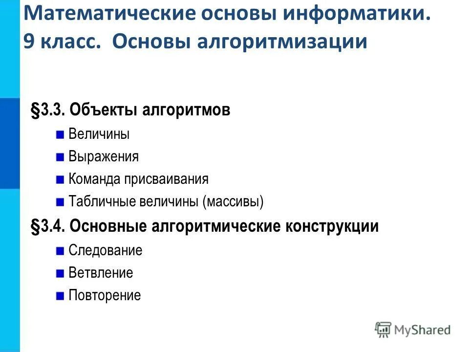 Математика основы информатики