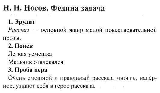 План к рассказу Носова Федина задача 4 класс. План к рассказу Федина задача 3 класс Носов Федина задача. План по рассказу Федина задача 3 класс литературное чтение. Отзыв н н Носов Федина задача.