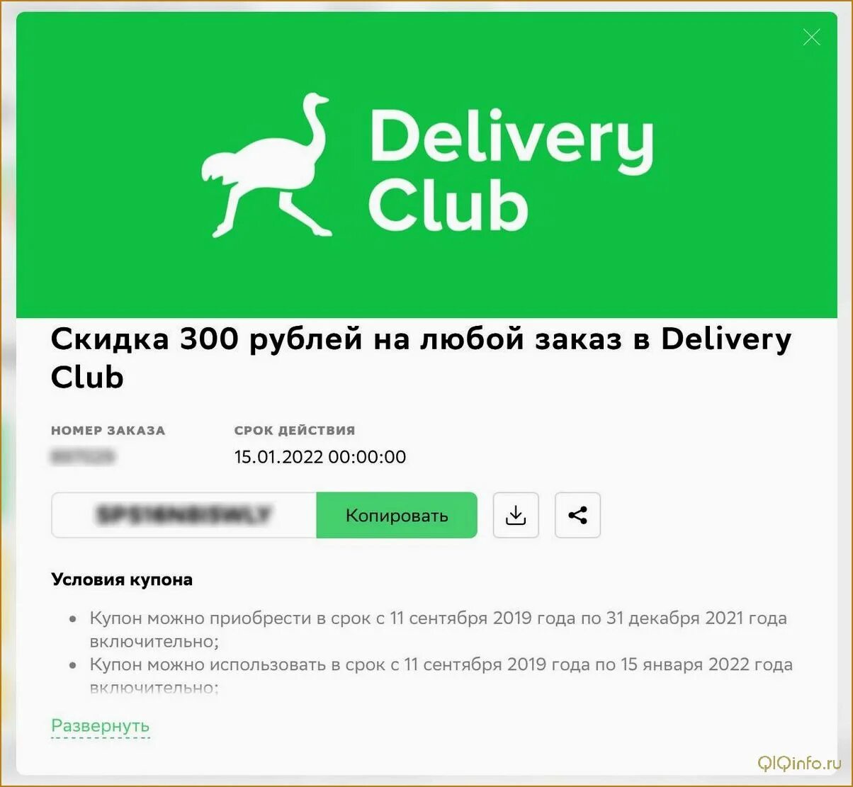 Промокоды Деливери клаб 2022. Delivery Club промокод. Промокоды Деливери. Промокод на доставку. Промокод девиликлаб