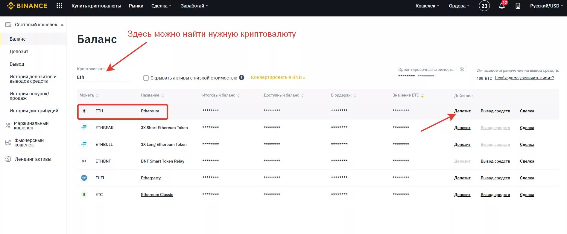 Как пополнить через бинанс. Пополнение счета binance. пополнение кошелька на бинанс. эфир кошелек. спотовый кошелек на бинанс что это такое.