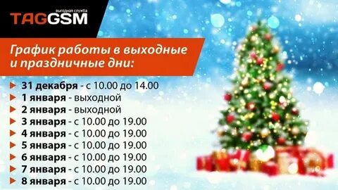 Расписание на 3 декабря