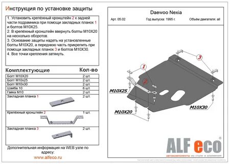 Крепление защиты двигателя