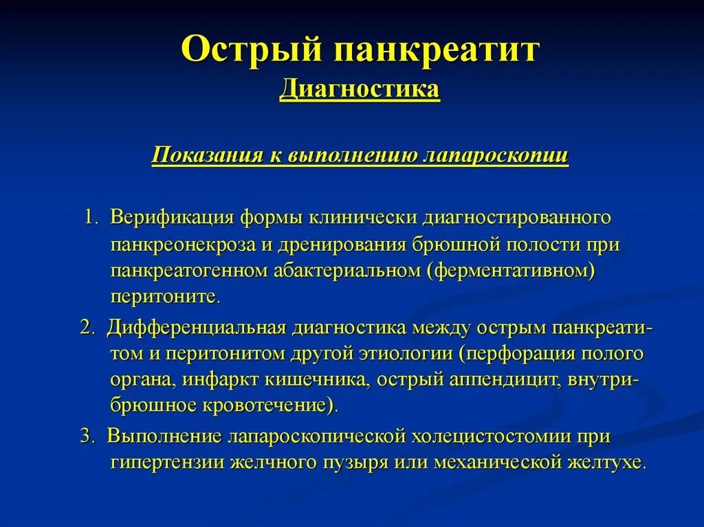 Панкреатит причины симптомы лечение панкреатита. Диспансерное наблюдение при остром панкреатите. Острый панкреатит формулировка диагноза. Острый панкреатит рекомендации. Панкреатит клинические рекомендации.