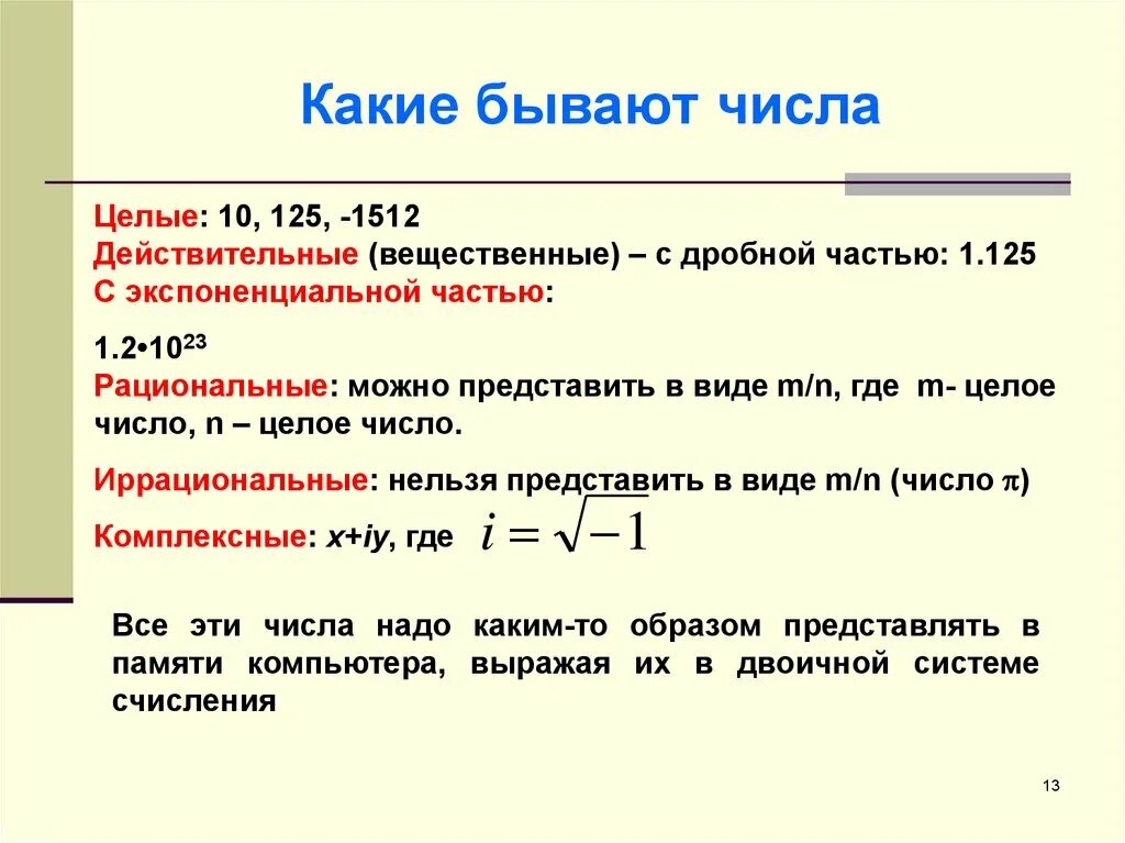 Число р в математике. Какие бывают числа. Классификация действительных чисел. Виды чисел в математике. Какие числа в математике.