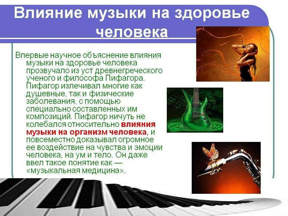 Как изменилась музыка. Влияние музыки на человека. Влияние музыки на здоровье человека. Влияние музыки на организм человека. Влияние музыки на человека презентация.