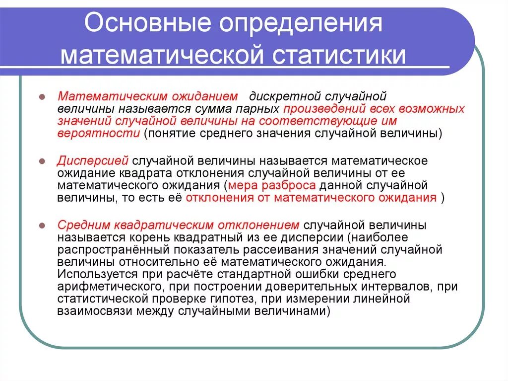 Тема математическая статистика. Основы математической статистики. Основные термины математической статистики. Основные определения статистики. Законы математической статистики.