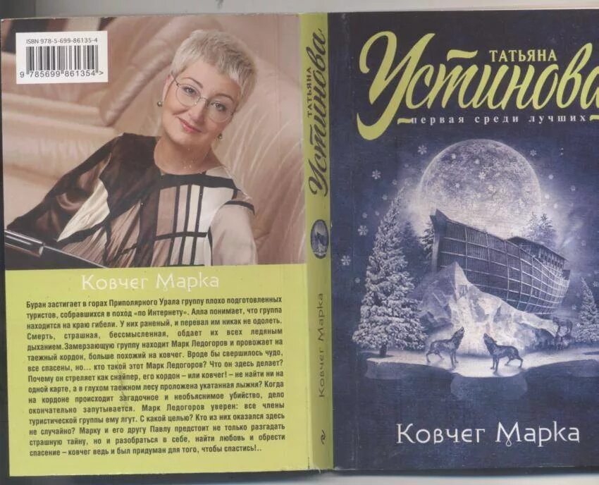 Новая книга устиновой 2024. Ковчег марка книга. Устинова.обложки книг Ковчег марка. Устинова книги.