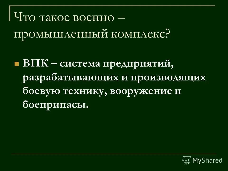 борисоглебск-2 комплекс рэб. военно-промышленный комплекс. системы впк. военно промышленный комплекс структура. системы впк.