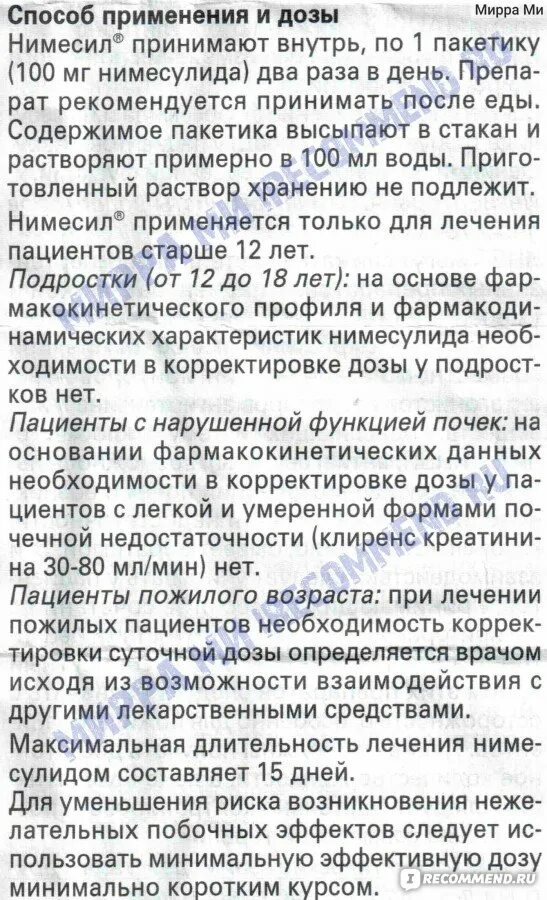 Нимесил порошок инструкция по применению. Нимесил инструкция. Обезболивающие порошки нимесил инструкция. Нимесил способ применения порошок.