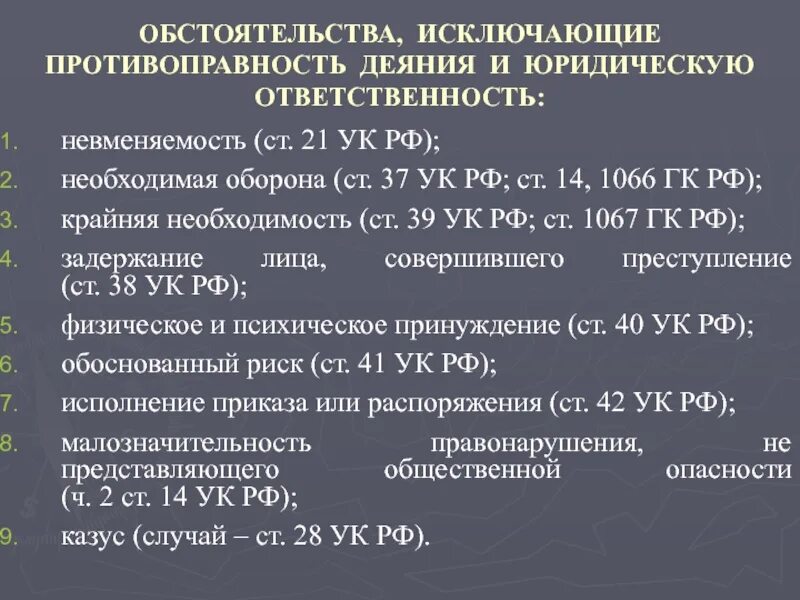 Обстоятельства исключающие международную противоправность деяния. Обстоятельства исключающие противоправность деяния. ст 21 ук рф. обстоятельством, исключающим противоправность деяния, является:. критерии невменяемости ук рф.