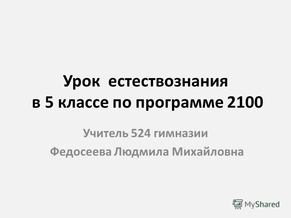 типы уроков естествознания