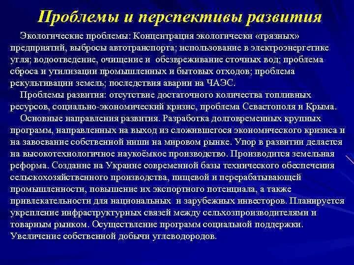 Проблемы экономики крыма. Перспективы развития экологии. Перспективы развития экологической ситуации в России. Вывод о перспективах развития экологической ситуации в России. Проблемы и перспективы развития Крыма.