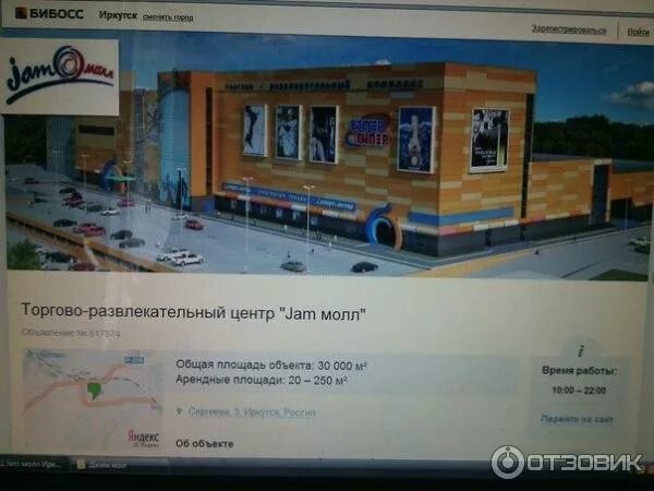 тц jam mall иркутск. трц джем молл иркутск. торговый центр яркомолл иркутск магазины. джем молл киров. тц ярко молл иркутск.