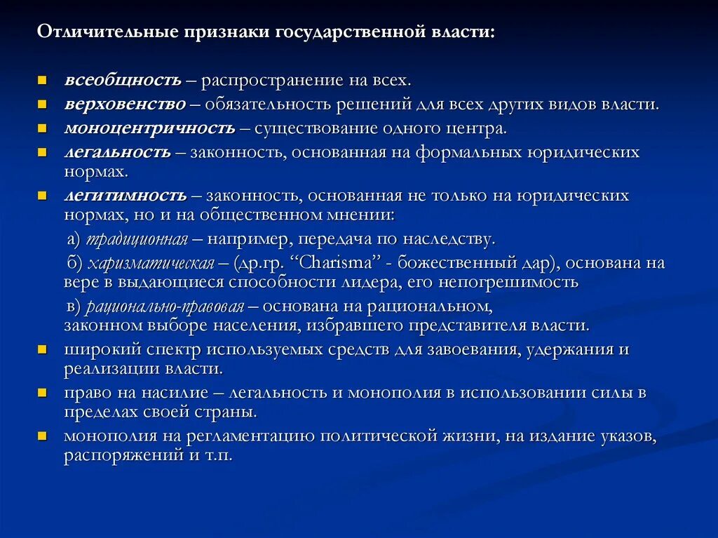 Укажите отличительный признак государственной власти. Признаки государственной власти. Отличительные признаки государственной власти. Признаки гос власти. Признаки политической власти.