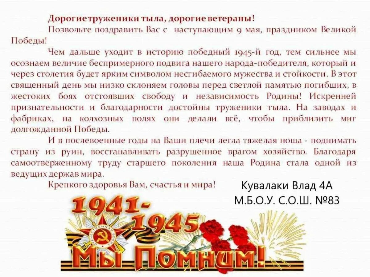 Слова благодарности ветеранам. Поздравление ветеранам и труженикам тыла с днем победы. Поздравление с 9 мая. Пожелания ветеранам. Пожелания ветеранам.