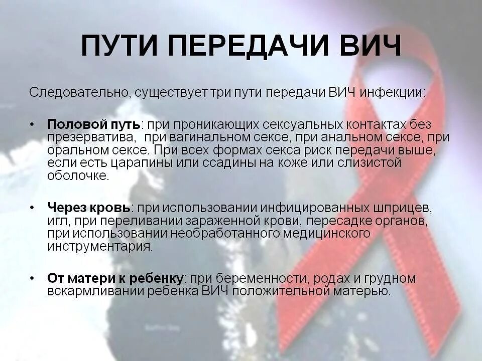 Вич орально передается. Пути передачи ВИЧ инфекции. Пути заражения ВИЧ инфекцией. Способы заражения СПИДОМ. ВИЧ пути передачи ВИЧ.