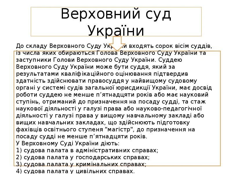 Статус верховного судьи. Верховний суд України. Голова Верховного суду України.