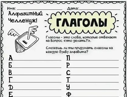 Глаголы из 4 букв