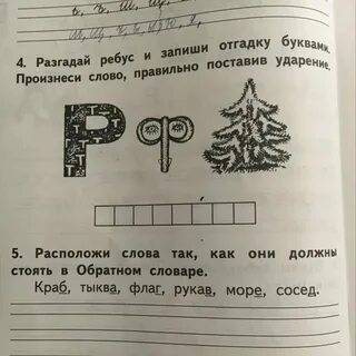 Отгадай ребус и дай определение понятию