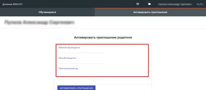 Https v4 kiasuo ru orgs. Дневник КИАСУО. КИАСУО электронный дневник через госуслуги. Эл дневник КИАСУО. Код приглашения в электронный журнал.