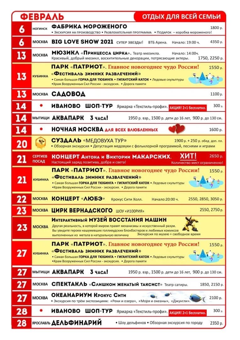 Расписание экскурсий поездок. Тур расписание. Расписание туров. Афиша экскурсии. Шагаю по расписание экскурсий