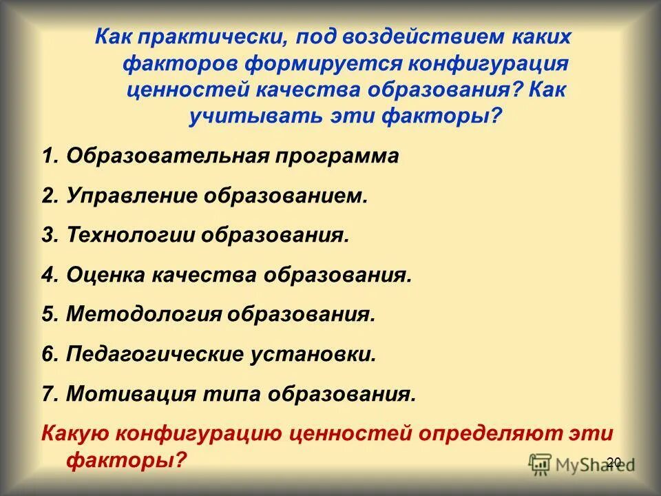Под влияниями каких факторов формируется. Под влиянием каких факторов она формируется. конфигурация ценности. под влияние каких факторов сформировалась раса. складывалась российская культура под воздействием факторов.