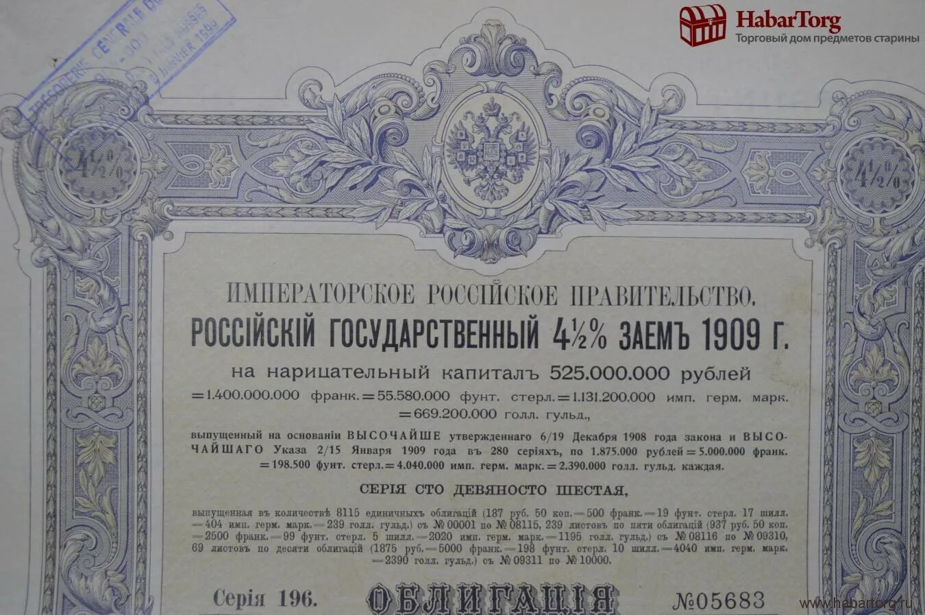 Царские облигации Российской империи. 1864 Год облигация в Российской империи. Ценные бумаги царской России. Облигация дореволюционная.