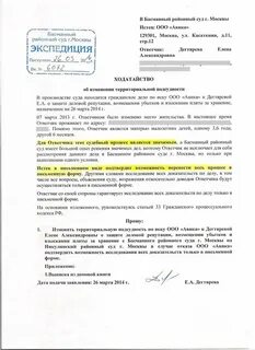 Ходатайство о направлении судом запроса