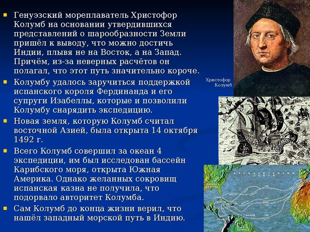 Географические открытия возрождения. Доклад о Христофоре Колумбе 5 класс география.