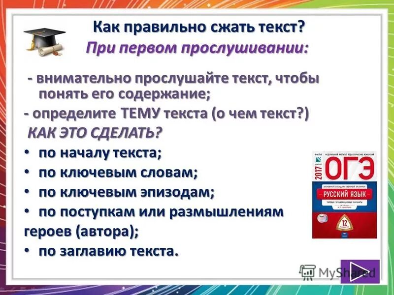 Что такое сжать текст. Как правильно сжать текст. Как правильно сжимать текст по русскому языку. Сжимать как пишется правильно.