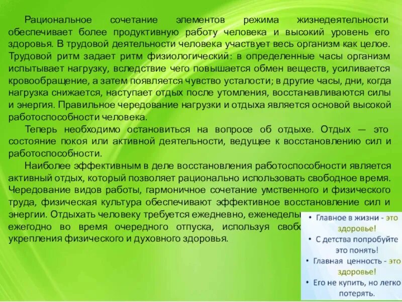 Элемент жизнедеятельности человека. Рациональное сочетание элементов режима жизнедеятельности человека. Элементы жизнедеятельности человека. Режим жизнедеятельности ЗОЖ. Общие понятия о режиме жизнедеятельности человека.