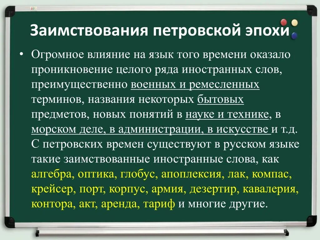 Иностранный язык заимствованные слова. Заимствованные иностранные слова. Заимствования в русском языке. Заимствование лексики в русском языке. Понятие заимствованные слова.