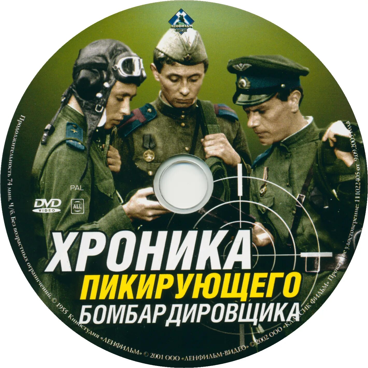 Хроника пикирующего бомбардировщика (1967). Хроника пикирующего бомбардировщика книга. Туман хроника пикирующего бомбардировщика