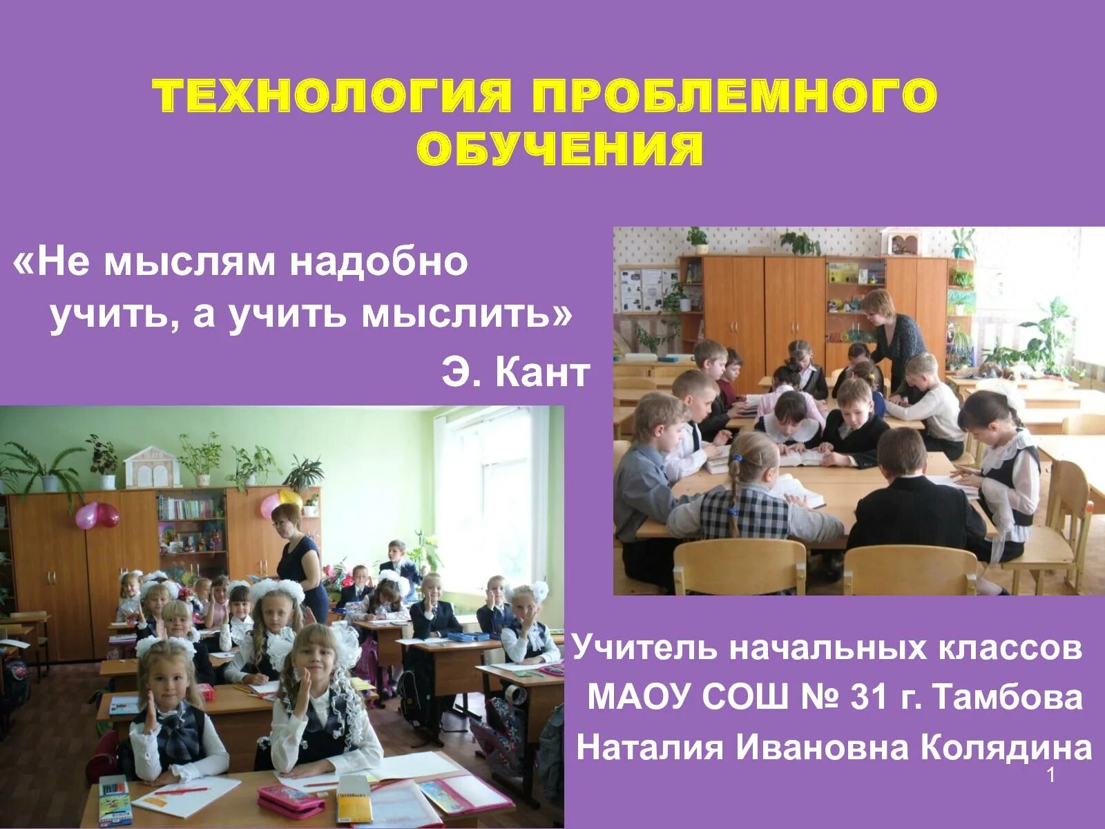 Проблемное обучение на уроках технологии. Проблемное обучение в начальной школе. технология проблемного обучения. технология проблемного обучения в начальной школе. приемы технологии проблемного обучения в начальной школе.