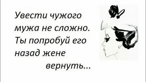 Уводить чужих женщин