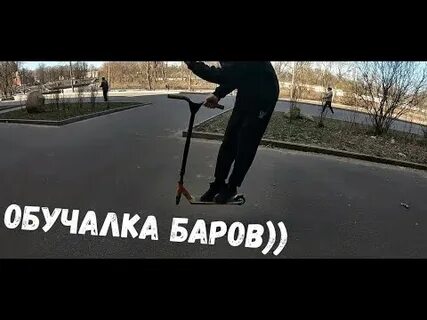 Как сделать бар на самокате