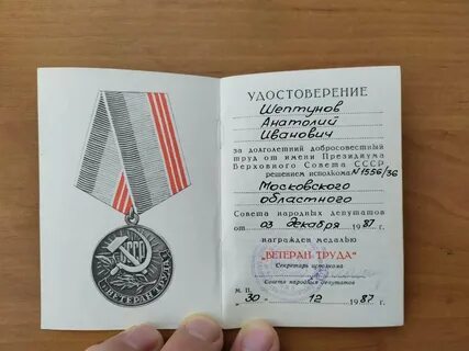 Ветераны труда московской обл