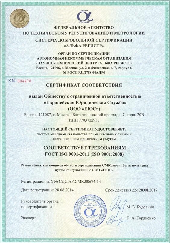 Сертификация соответствия услуг. Сертификация соответствия услуг. Сертификат соответствия автосервиса. Сертификат на услуги. Сертификация продукции и услуг.