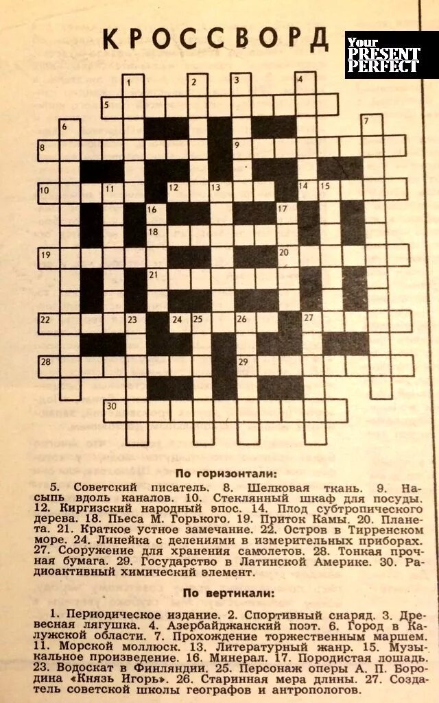 Кроссворд. Готовый кроссворд. Советский кроссворд. Сложный кроссворд с ответами. Дуэли кроссворд