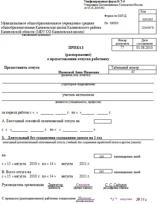 Длительный отпуск педагогических работников приказ. Приказ на длительный отпуск педагогических работников. приказ длительный отпуск педагогических работников до 1 года. приказ на длительный отпуск педагогу до 1 года. приказ о предоставлении отпуска сотрудникам школы образец.