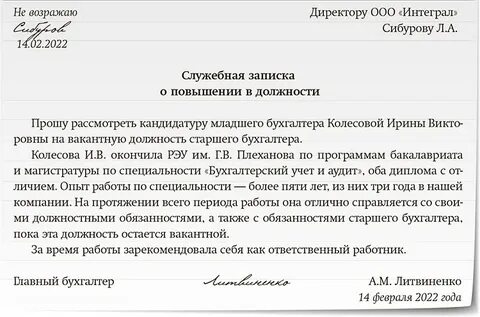 Текст повышение зарплаты