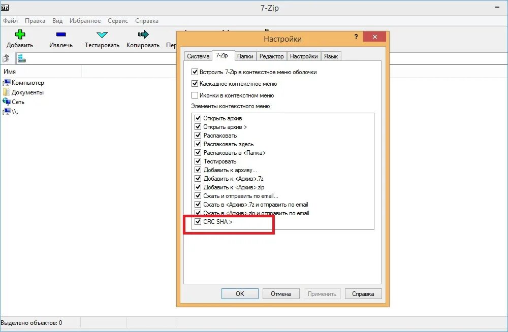 Menu zip. Menu zip. Установка 7zip. Menu zip. Context menu handlers how to restore.