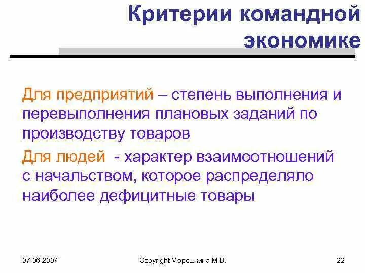 Свободный курс валюты в командной экономике. Критерии командной работы. Организация в командной экономике. Административно-командная экономика критерии. Организация бизнеса в командной экономике.