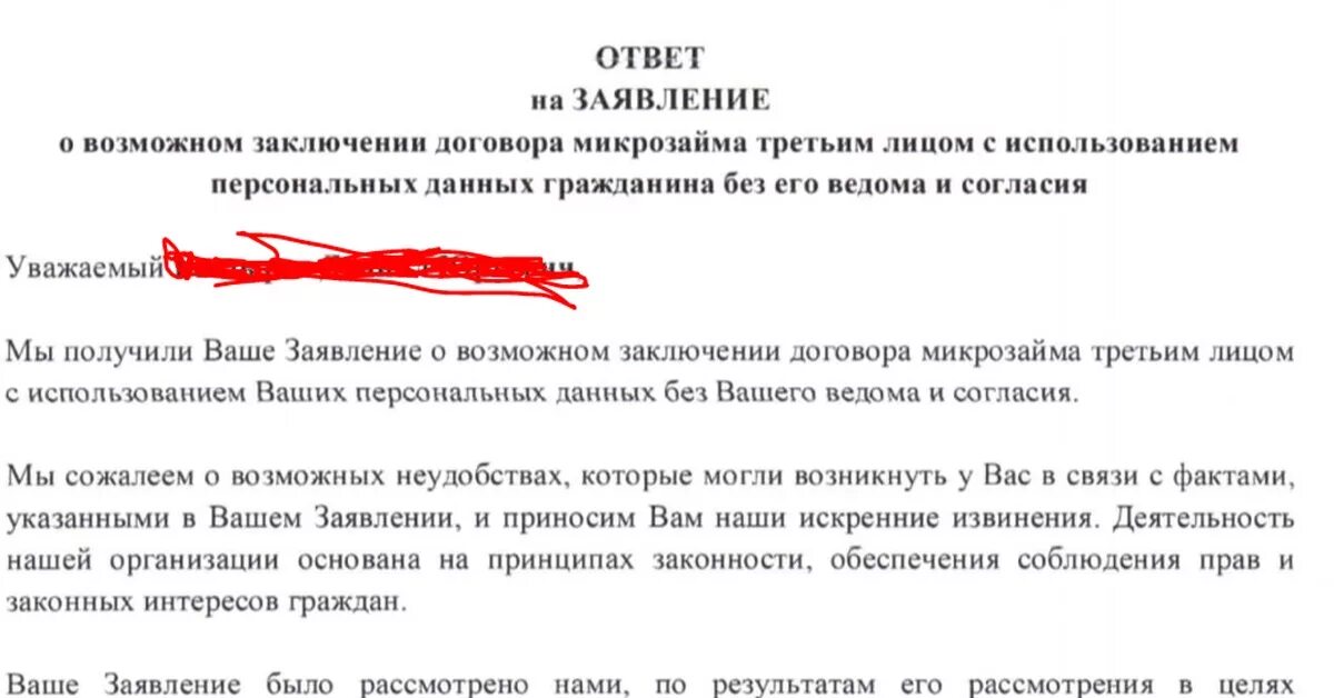 Микрофинансовая организация подает в суд. Претензия в МФО О мошенничестве. Заявление в полицию на МФО О мошенничестве. Заявление в банк о мошенничестве. Заявление в микрофинансовую организацию.