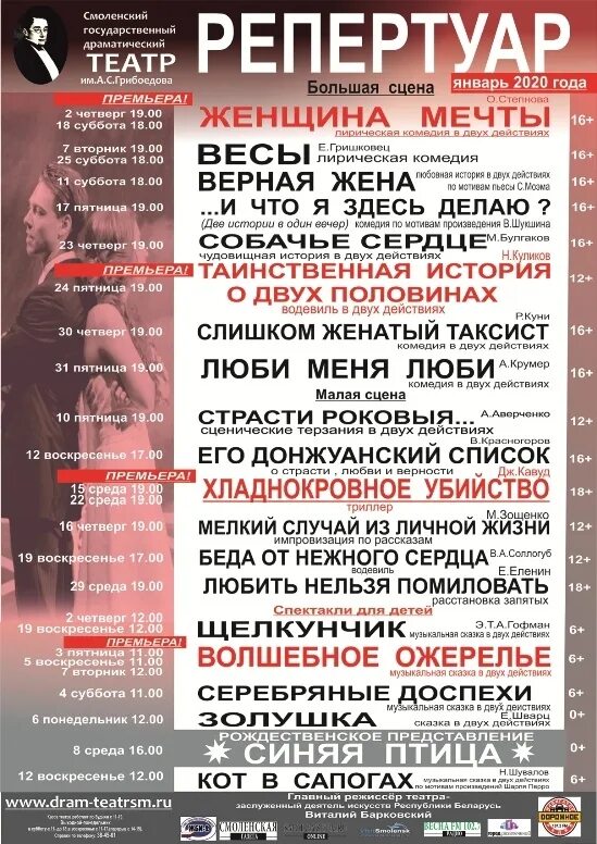 Афиша театр воронеж 2024 года. Театральная афиша. Афиша театра. Театральный репертуар. Театральная афиша Москвы.