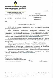 Роснефть годовая премия