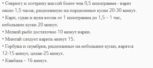 Сколько варить рыбу до готовности после закипания